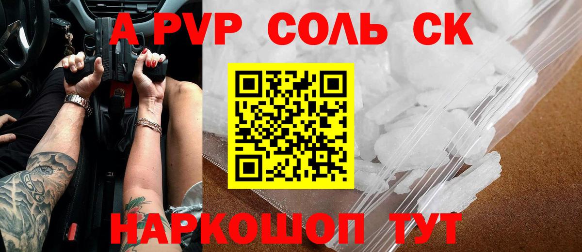 A-PVP Соль  Alpha PVP кристаллы  Лесозаводск  Вход с VPN  Alpha PVP Соль 
