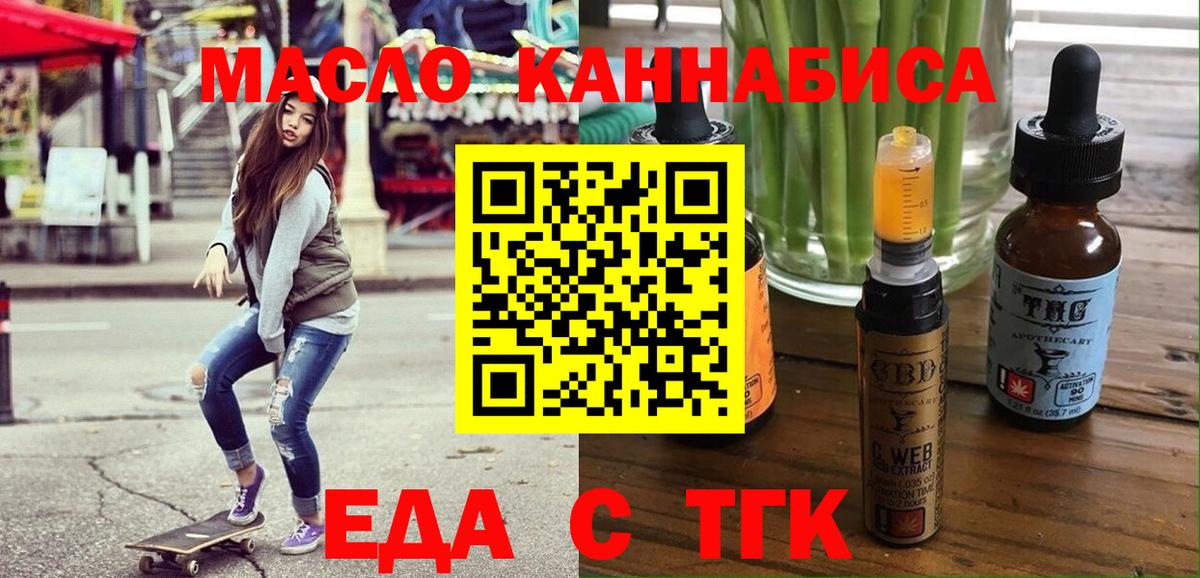 Еда ТГК марихуана  Вход с VPN  Лесозаводск 