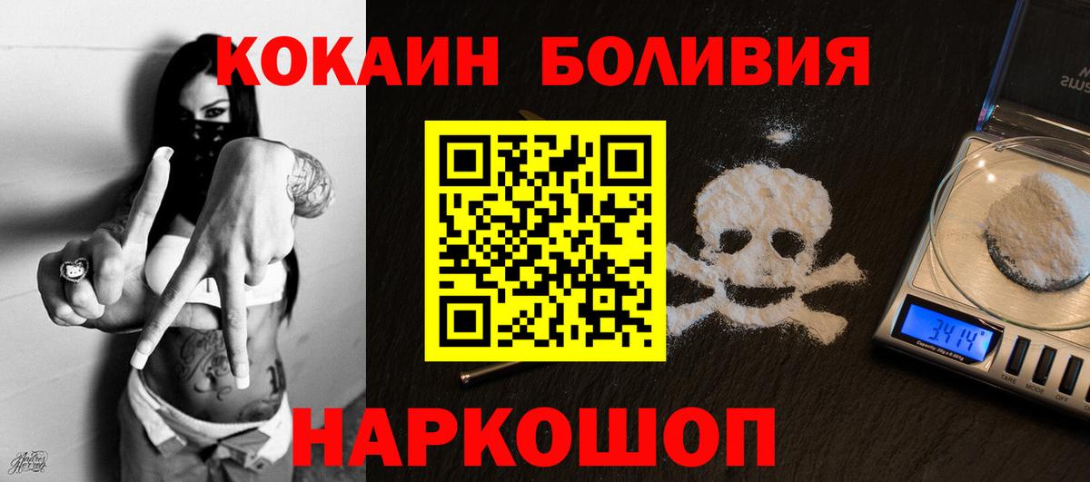 КОКАИН Перу  Cocaine  Лесозаводск  КОКАИН Колумбийский  Вход с VPN 