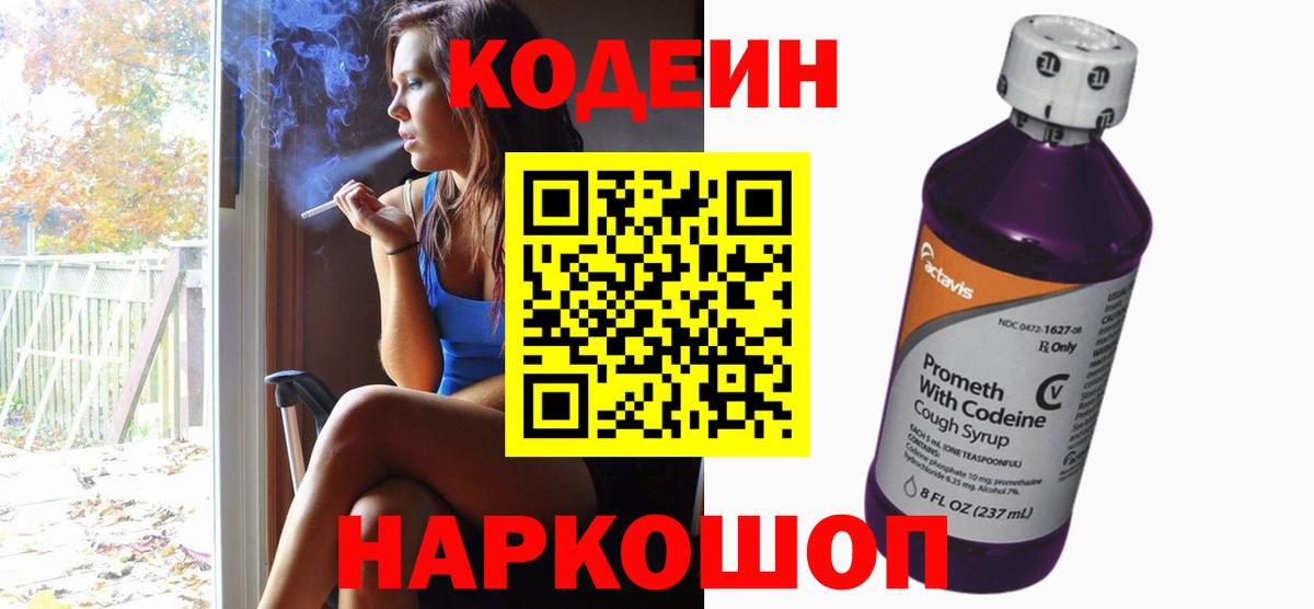 Лесозаводск  Кодеин Purple Drank  Codein Purple Drank  Вход с VPN 