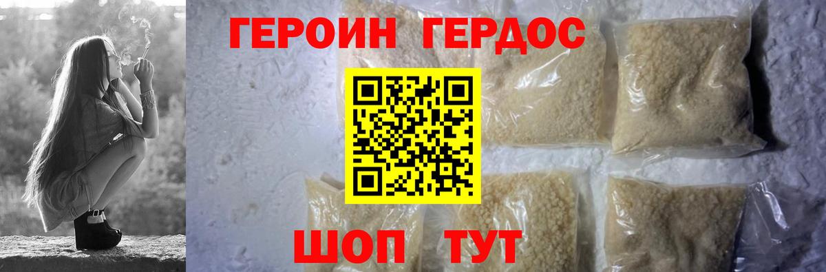 ГЕРОИН герыч Лесозаводск