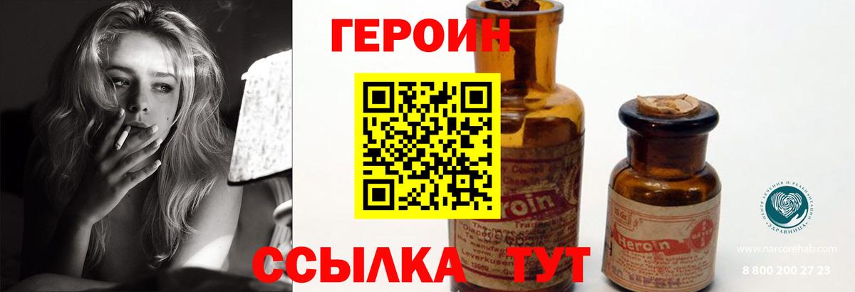 ГЕРОИН VHQ  Вход с VPN  Лесозаводск 
