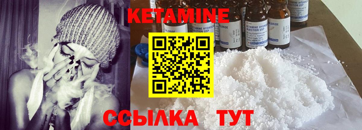 Кетамин VHQ Лесозаводск