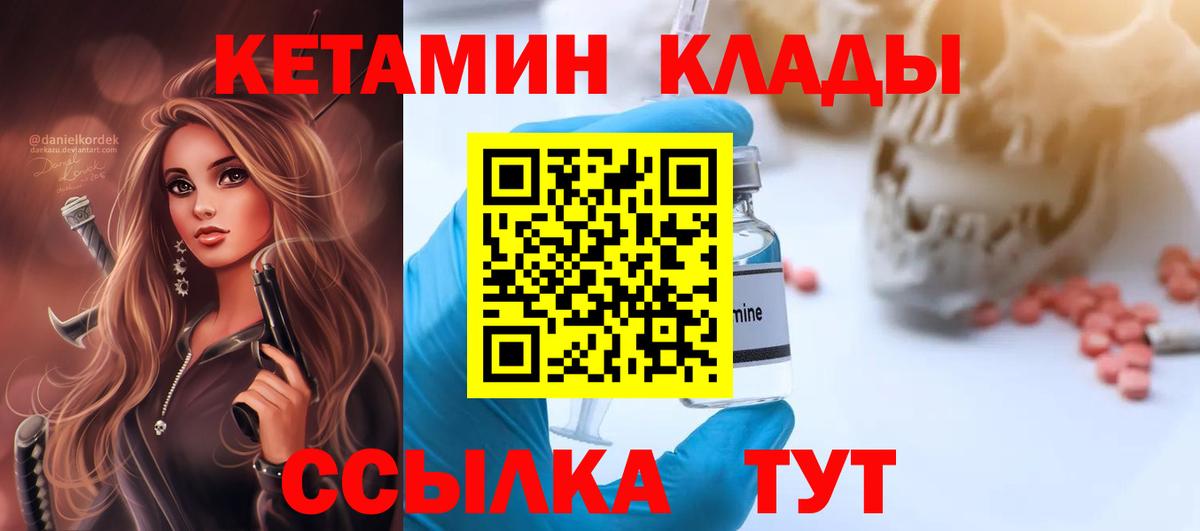 Лесозаводск  КЕТАМИН VHQ  Вход с VPN  Кетамин ketamine 