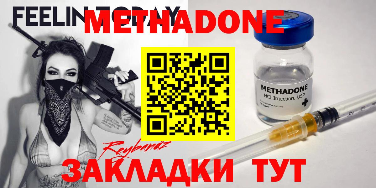 Метадон methadone Лесозаводск