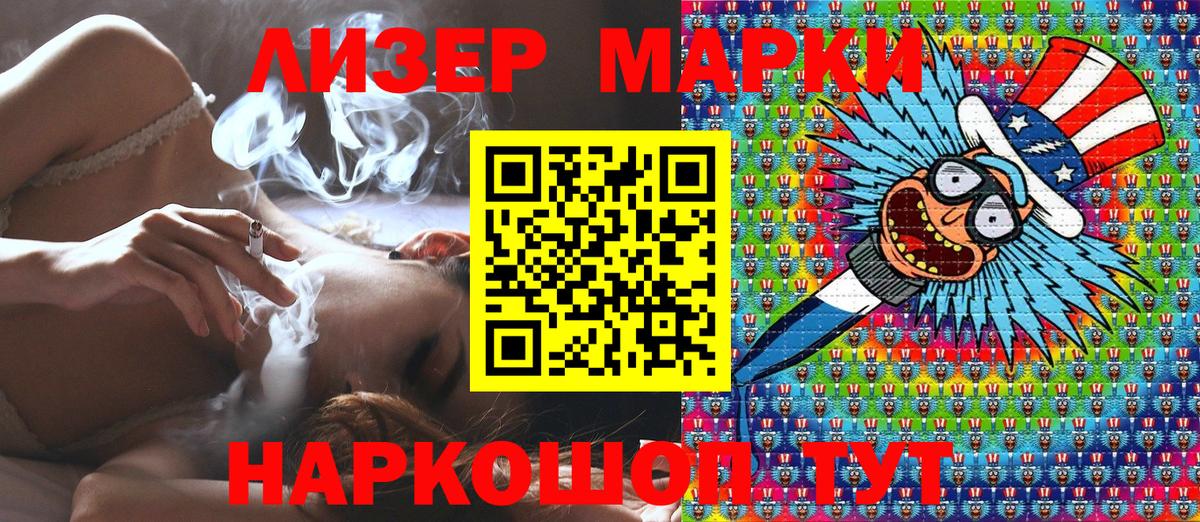 Лесозаводск  Марки NBOMe 1,8мг  Вход с VPN  Марки NBOMe 1,8мг 