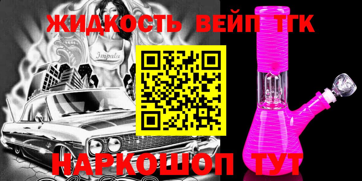 ТГК концентрат  Вход с VPN  Лесозаводск 